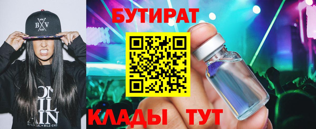Бутират 99% Казань