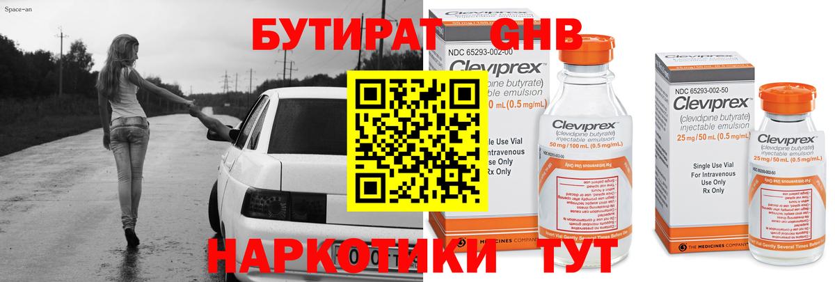 Казань  Бутират GHB  Вход с VPN 