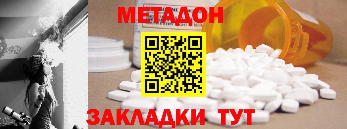 МЕТАДОН кристалл  Вход с VPN  Казань 